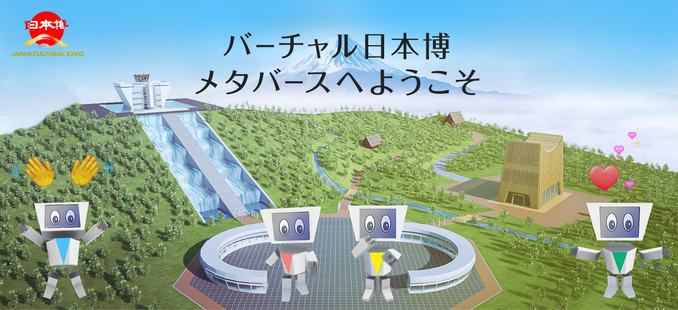 バーチャル日本博メタバースへようこそ